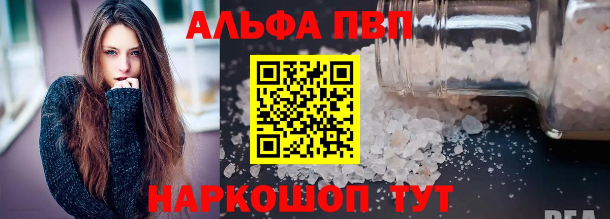 Alpha PVP  A-PVP СК  Великий Новгород  Вход с VPN  APVP VHQ 