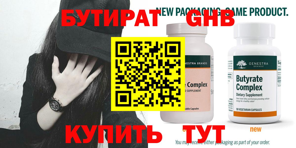 Бутират BDO Великий Новгород