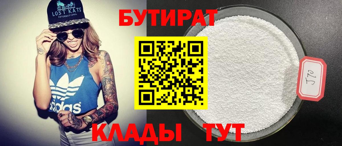 Великий Новгород  Бутират  Вход с VPN  БУТИРАТ Butirat 