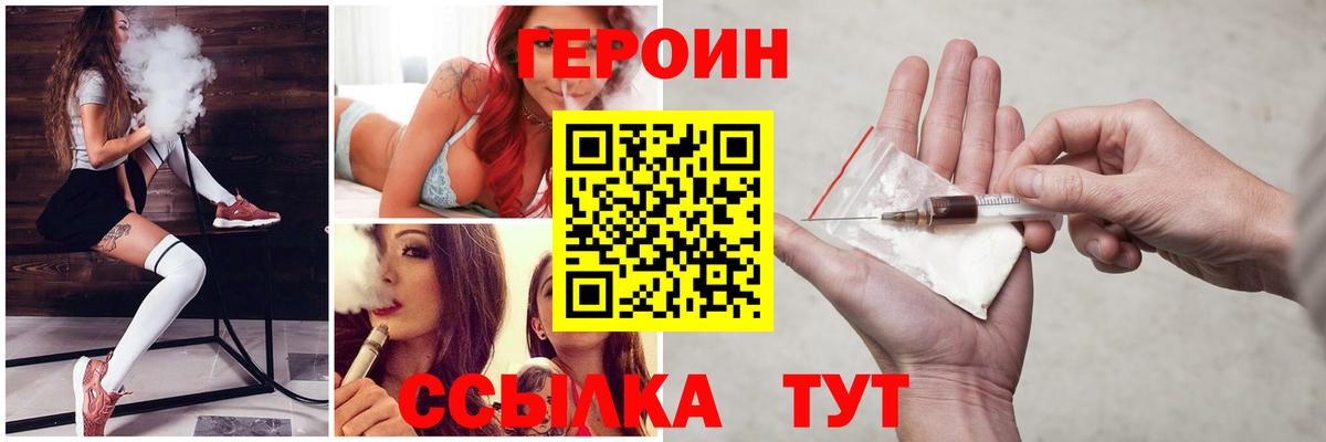 ГЕРОИН белый  Героин  Великий Новгород  Вход с VPN 