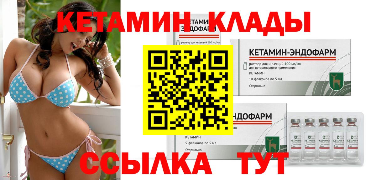 КЕТАМИН ketamine  Вход с VPN  Великий Новгород 