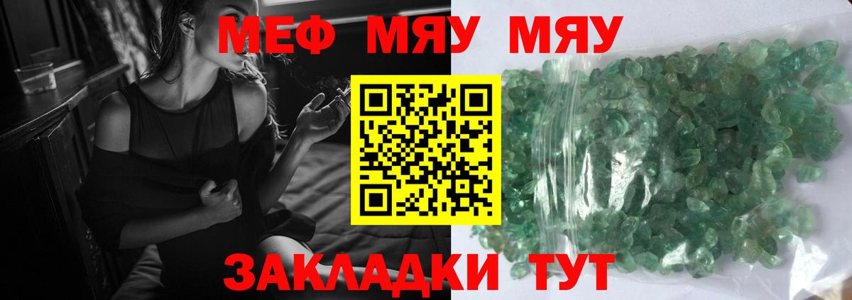 МЕФ кристаллы Великий Новгород