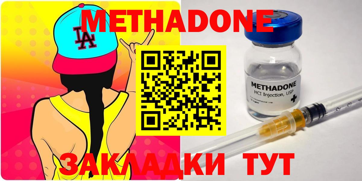 Метадон methadone  Вход с VPN  Великий Новгород 